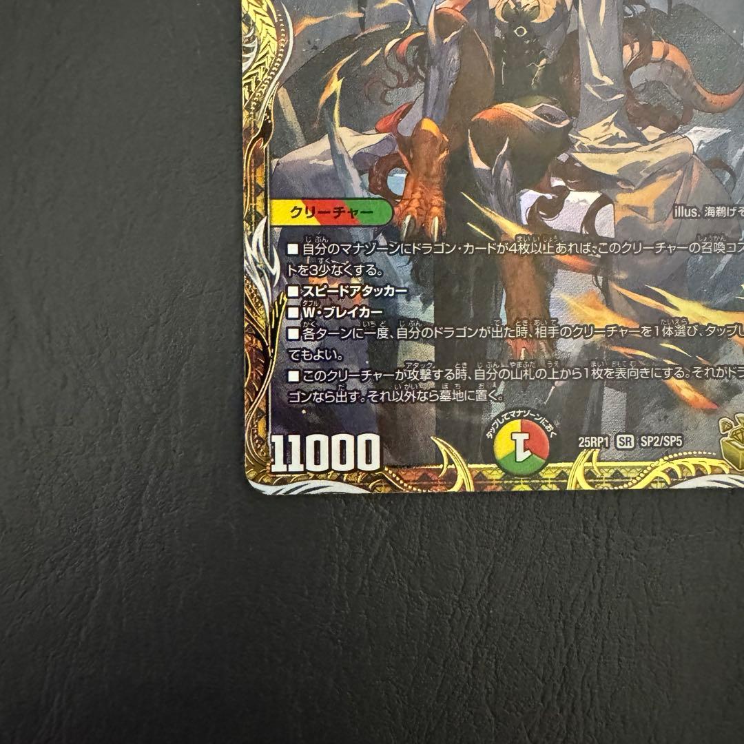 デュエルマスターズ ポルシャック・ドリーム・ドラゴン 金トレジャー