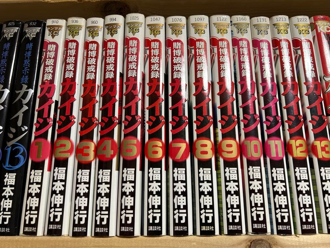 賭博黙示録カイジ〜カイジワンポーカー編　65冊セット