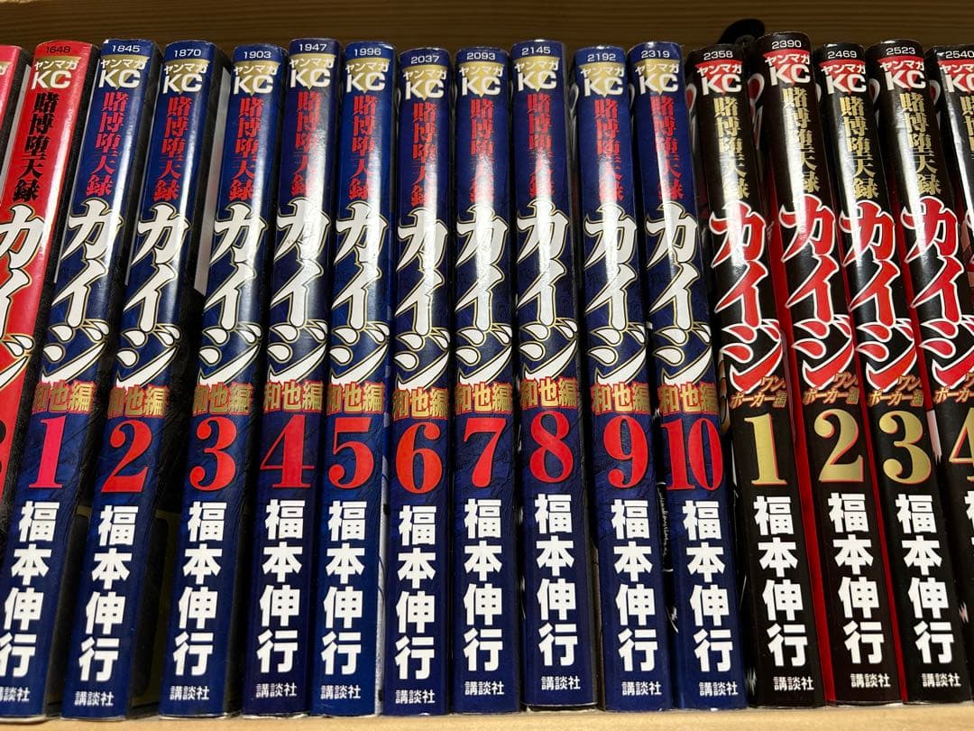 賭博黙示録カイジ〜カイジワンポーカー編　65冊セット