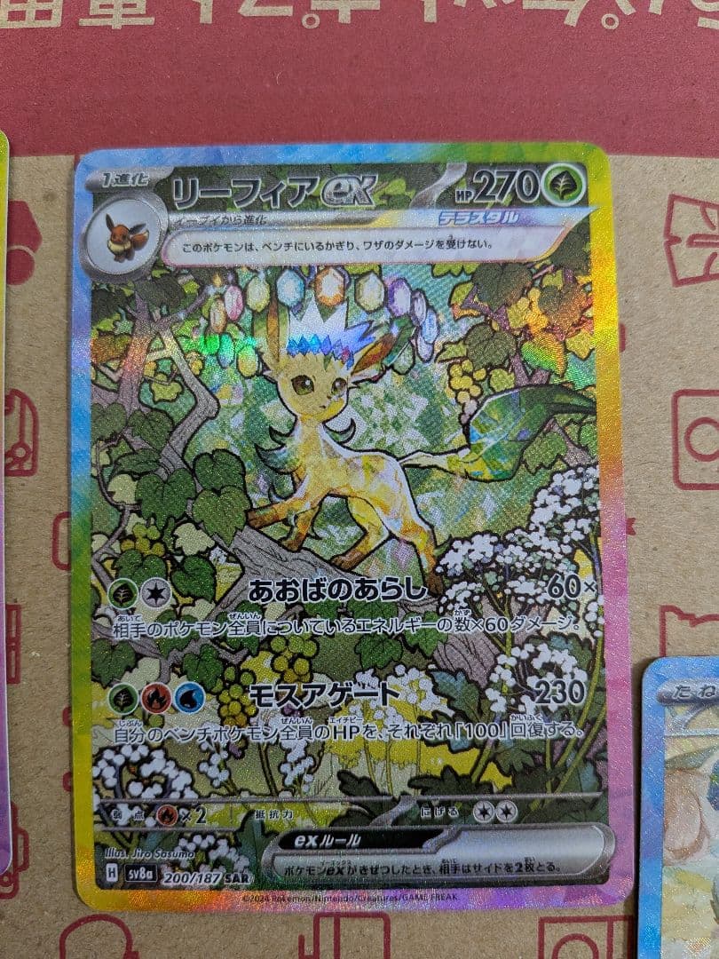 ポケモンカード　テラスタルフェス　ブイズ　セミコンプ9枚