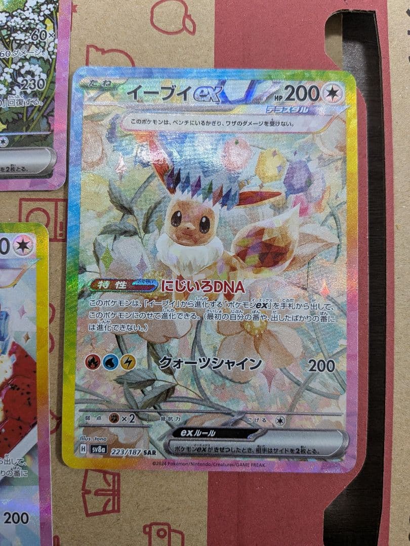 ポケモンカード　テラスタルフェス　ブイズ　セミコンプ9枚