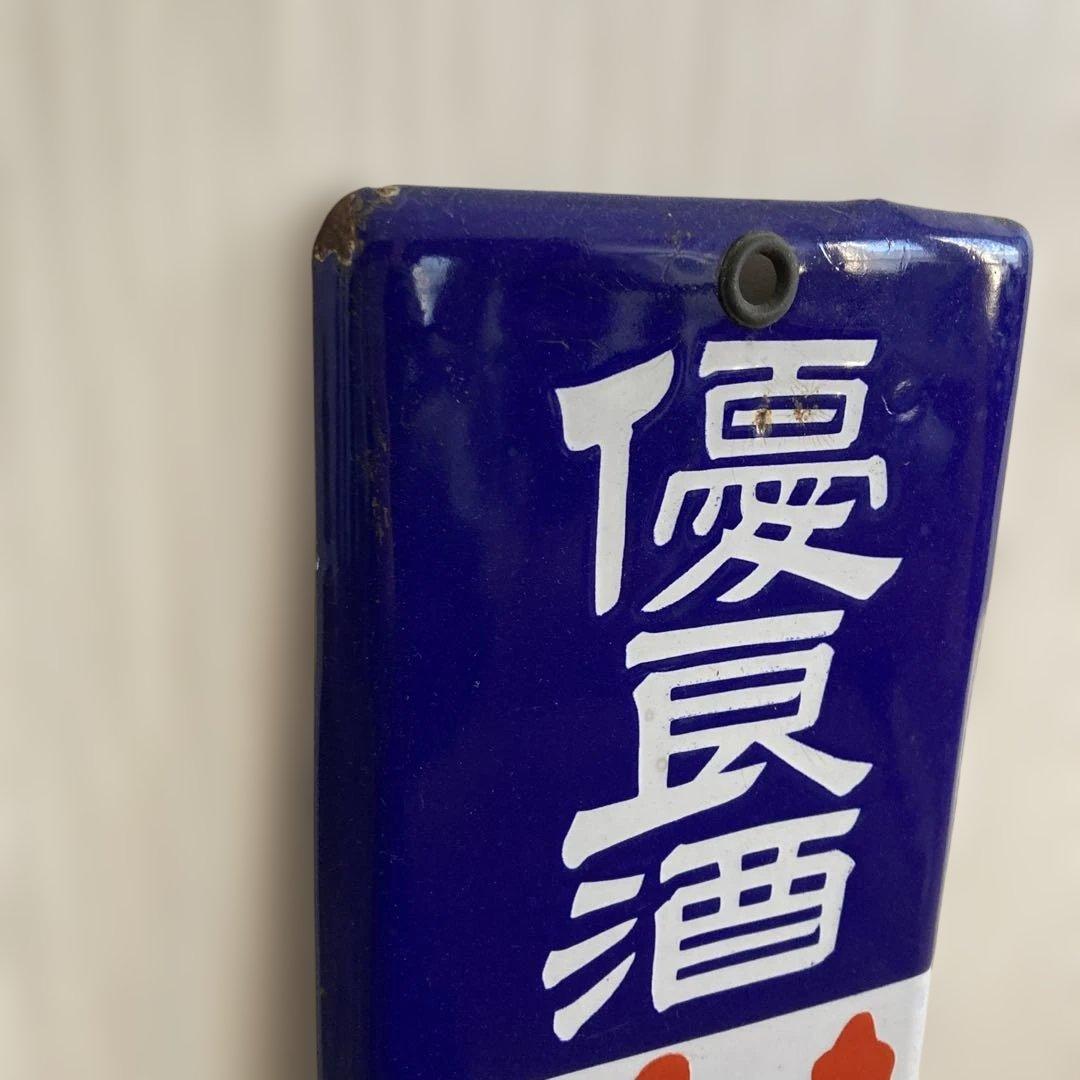 利久 看板 青白金属製