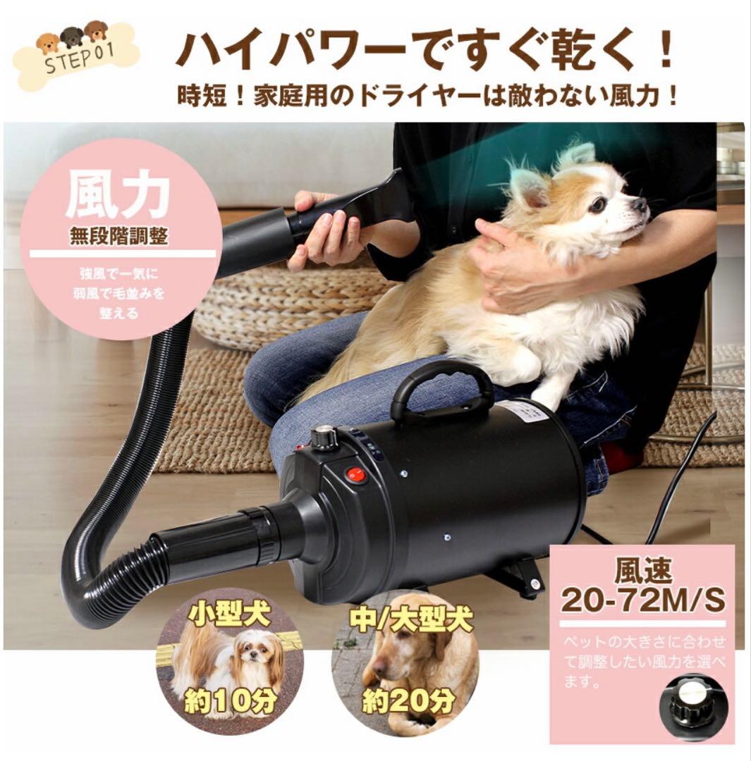 ペットドライヤー　大風量　30〜55度