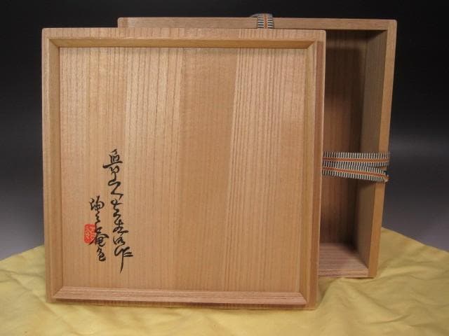 ☆　北大路魯山人　麦藁手皿　黒田陶々庵極めがございます☆y577