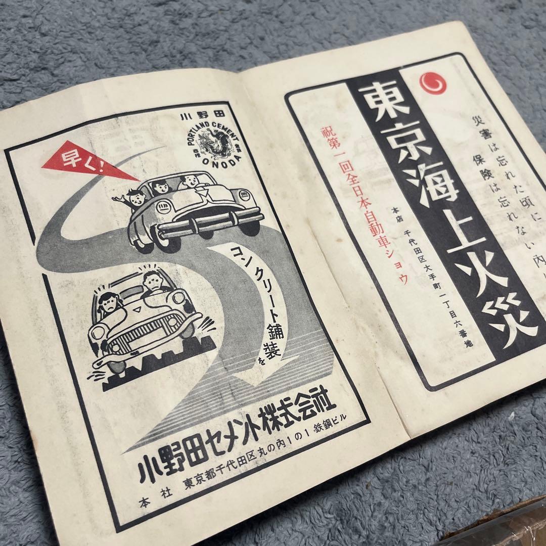 1954年 Motor Show Official Catalogue