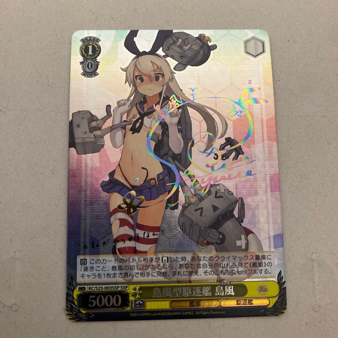 即購入可❗️島風型駆逐艦　島風　ssp