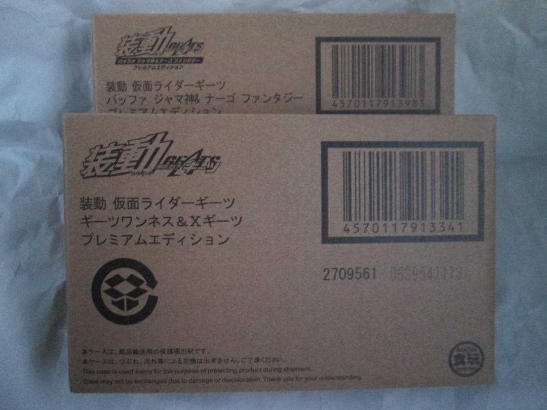 新品未開封　装動　仮面ライダー　ギーツ タイクーン ガッチャード 龍騎 セット
