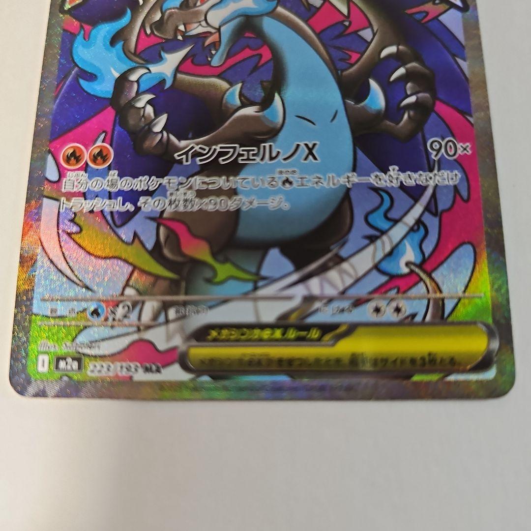 ポケモンカード　メガリザードンx ex　MA 中国エラー