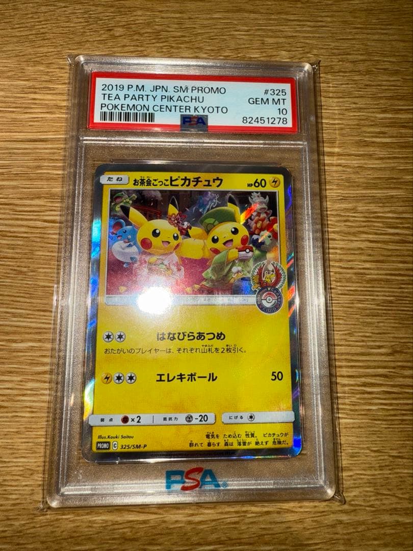 【PSA10】お茶会ごっこピカチュウPSA10 325/SM-P