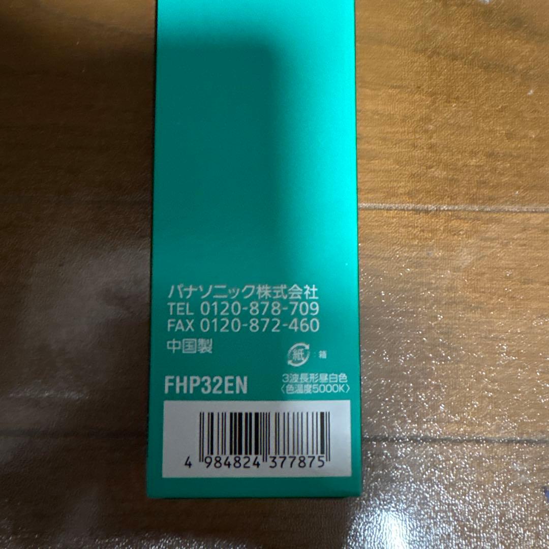 朱蒙　Panasonic FHP32EN 32W 蛍光灯