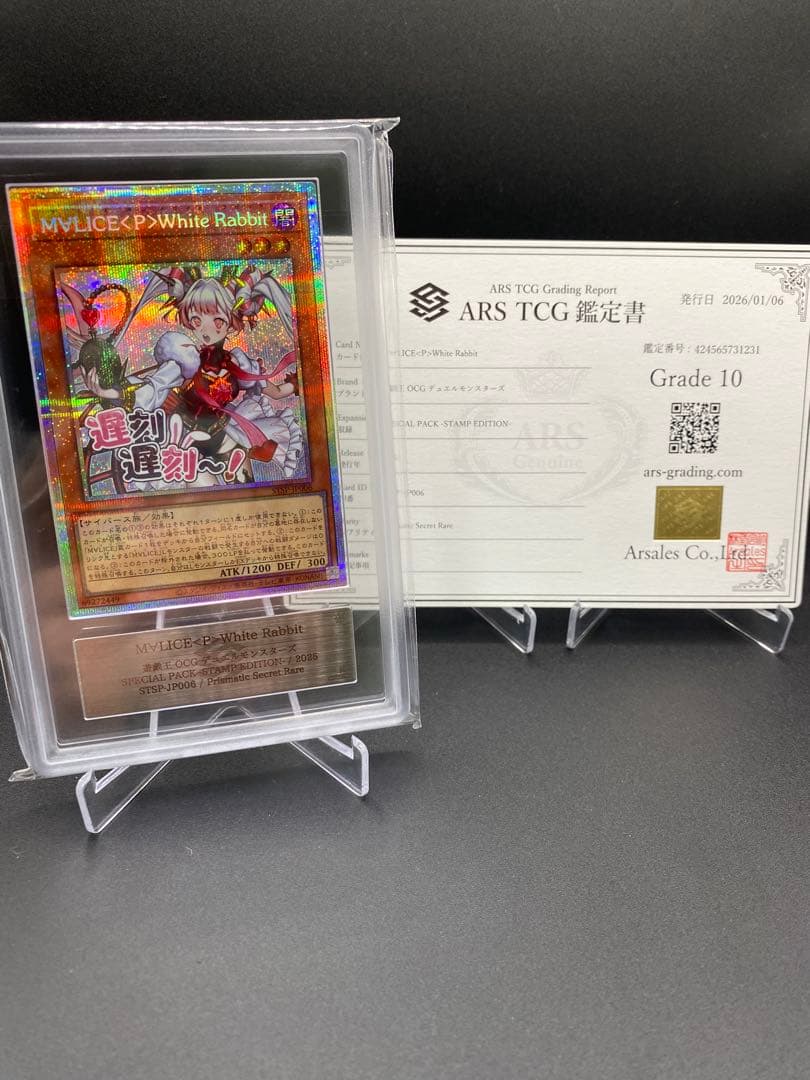 【ARS10】M∀LICE<P>White Rabbit プリズマ スタンプ