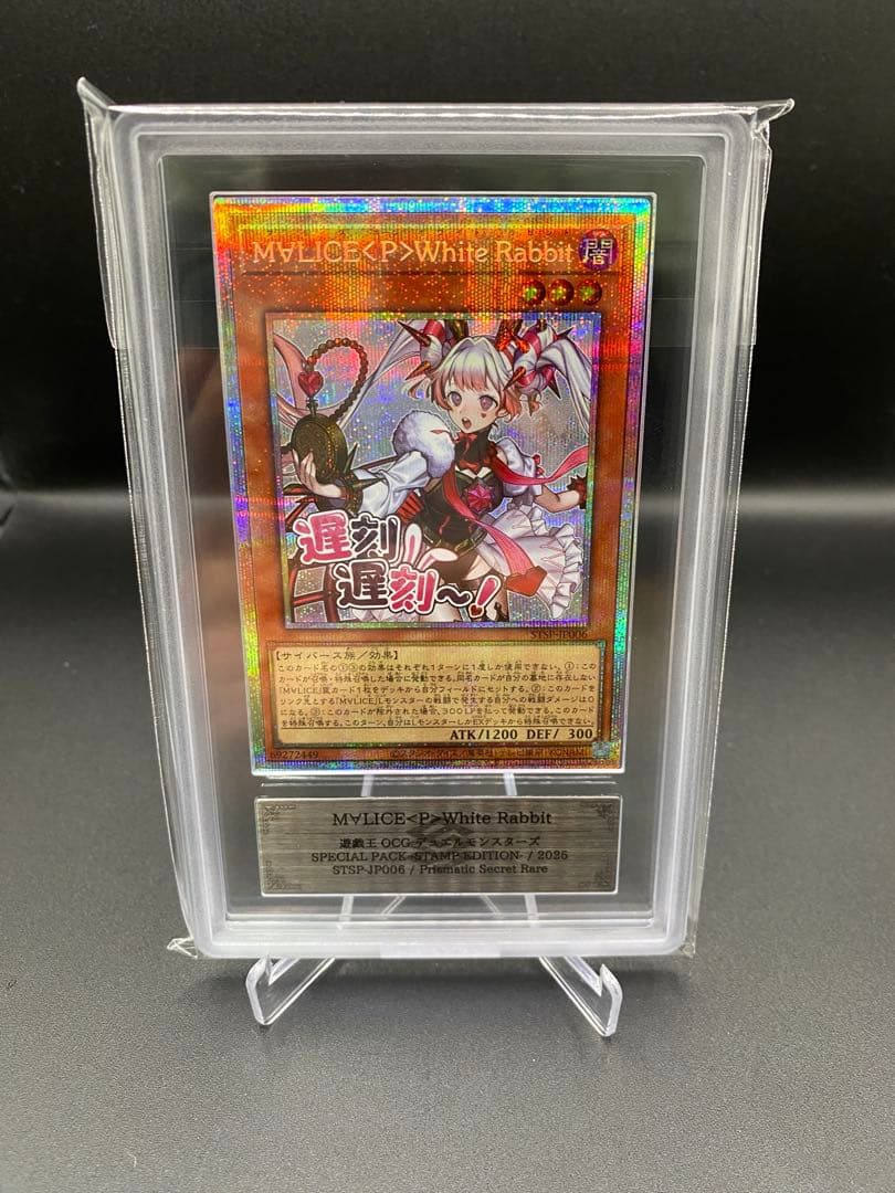 【ARS10】M∀LICE<P>White Rabbit プリズマ スタンプ