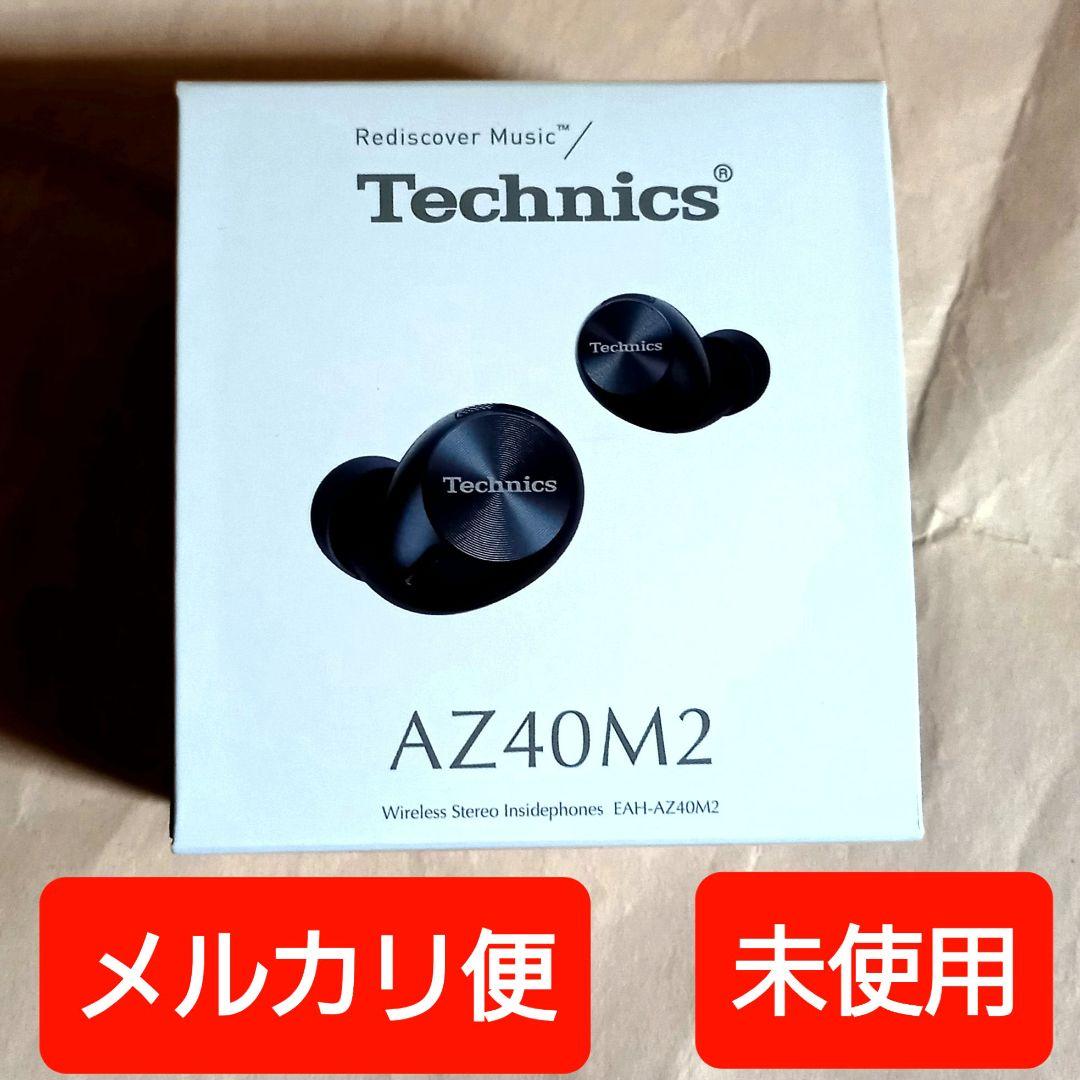 Technics AZ40M2 ワイヤレスイヤホン 未使用 テクニクス