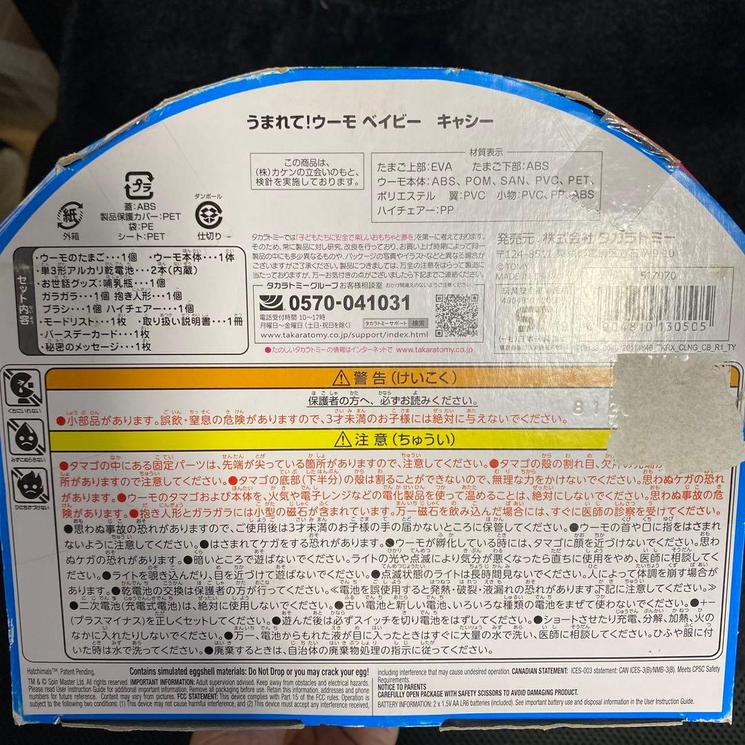 うまれて! ウーモ ベイビー キャシー　新品