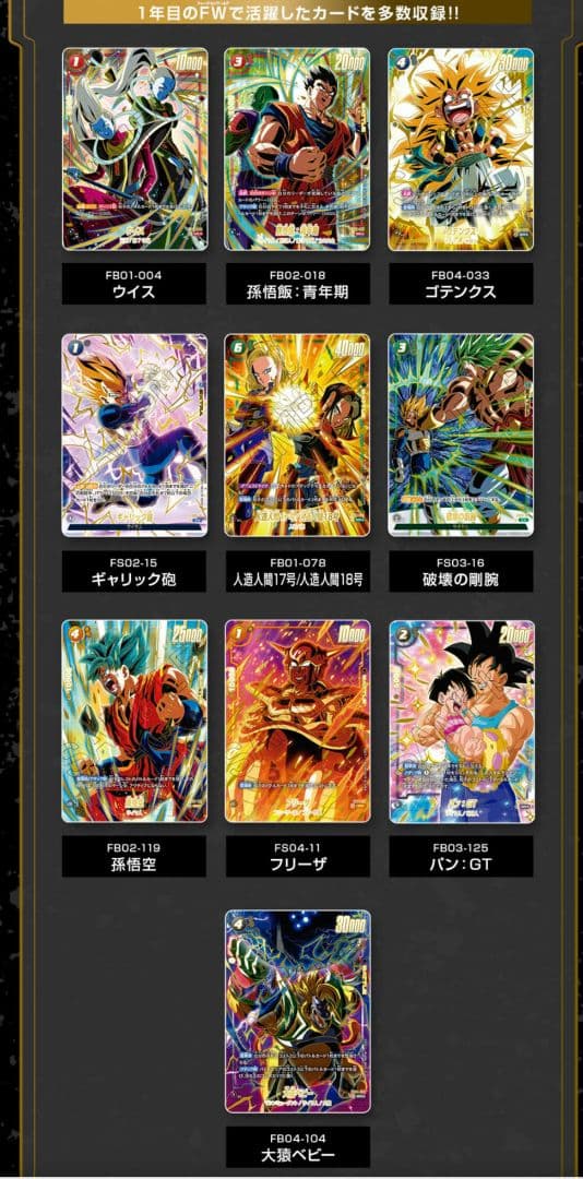 ドラゴンボールカード　1stアニバーサリーセット