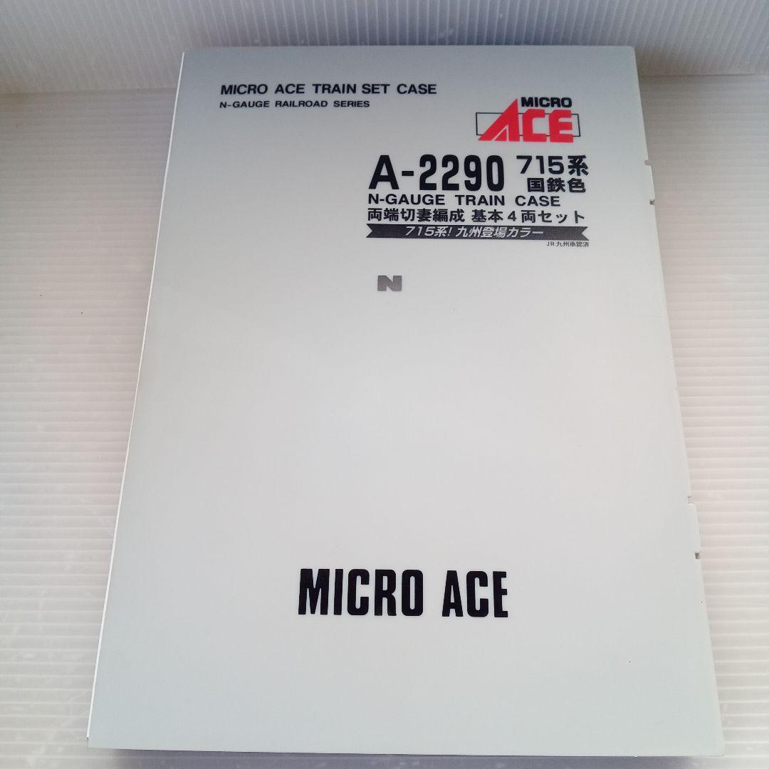 マイクロエース A-2290 715系 Nゲージ 4両セット未使用