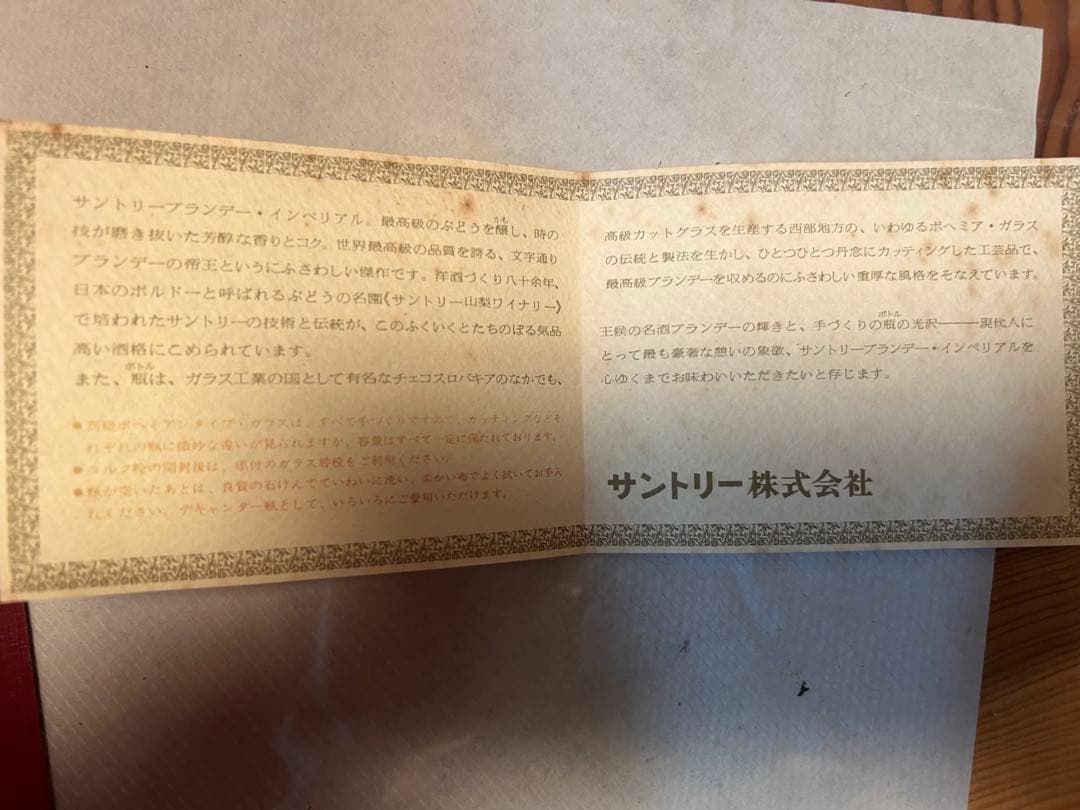 サントリー ブランデー インペリアル