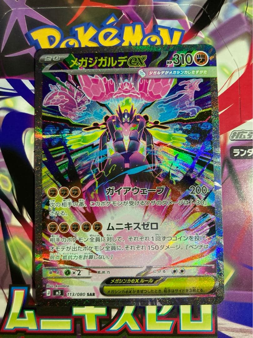 メガジガルデex SAR ポケモンカード