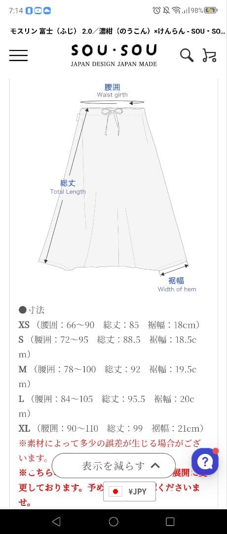 SOU・SOU モスリン富士　LLサイズ