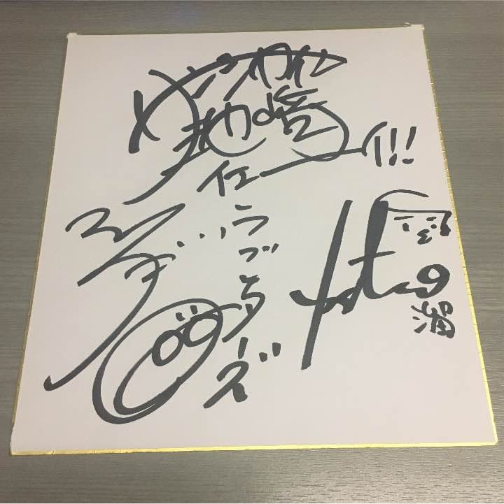サンシャイン池崎、ラブレターズ直筆サイン