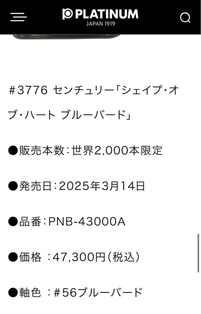 未使用　世界2000本限定　シェイプ・オブ・ハート　ブルーバード　万年筆　完品