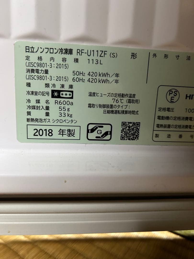 2018年 HITACHI 冷凍庫 113L RF-U11ZF