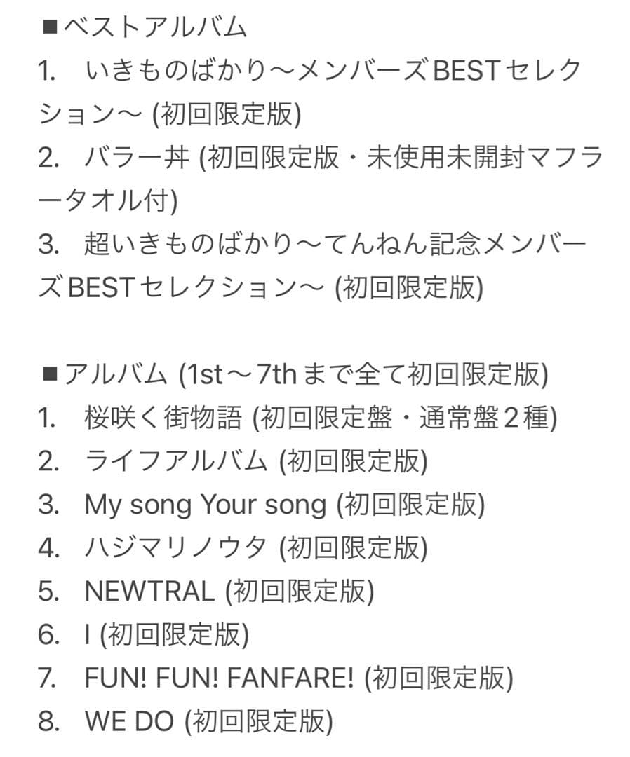 いきものがかり ファングッズセット (CD+DVD+Blueray+グッズ)