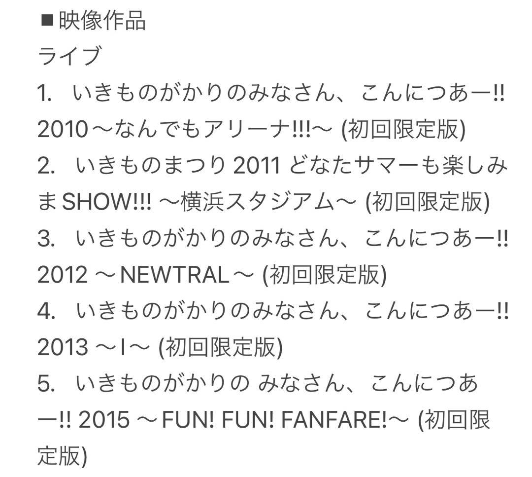 いきものがかり ファングッズセット (CD+DVD+Blueray+グッズ)