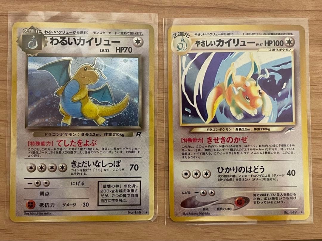 ポケカ　旧裏　カイリュー 2枚