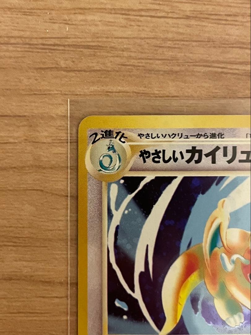 ポケカ　旧裏　カイリュー 2枚