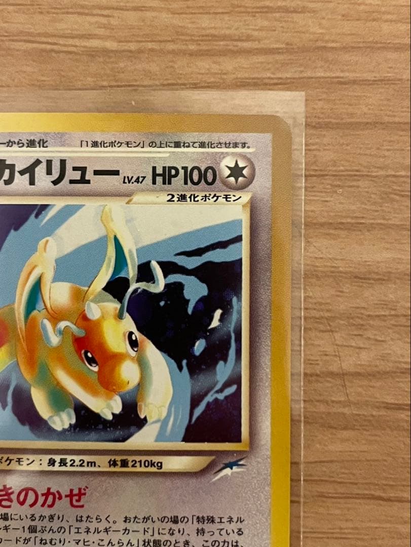 ポケカ　旧裏　カイリュー 2枚