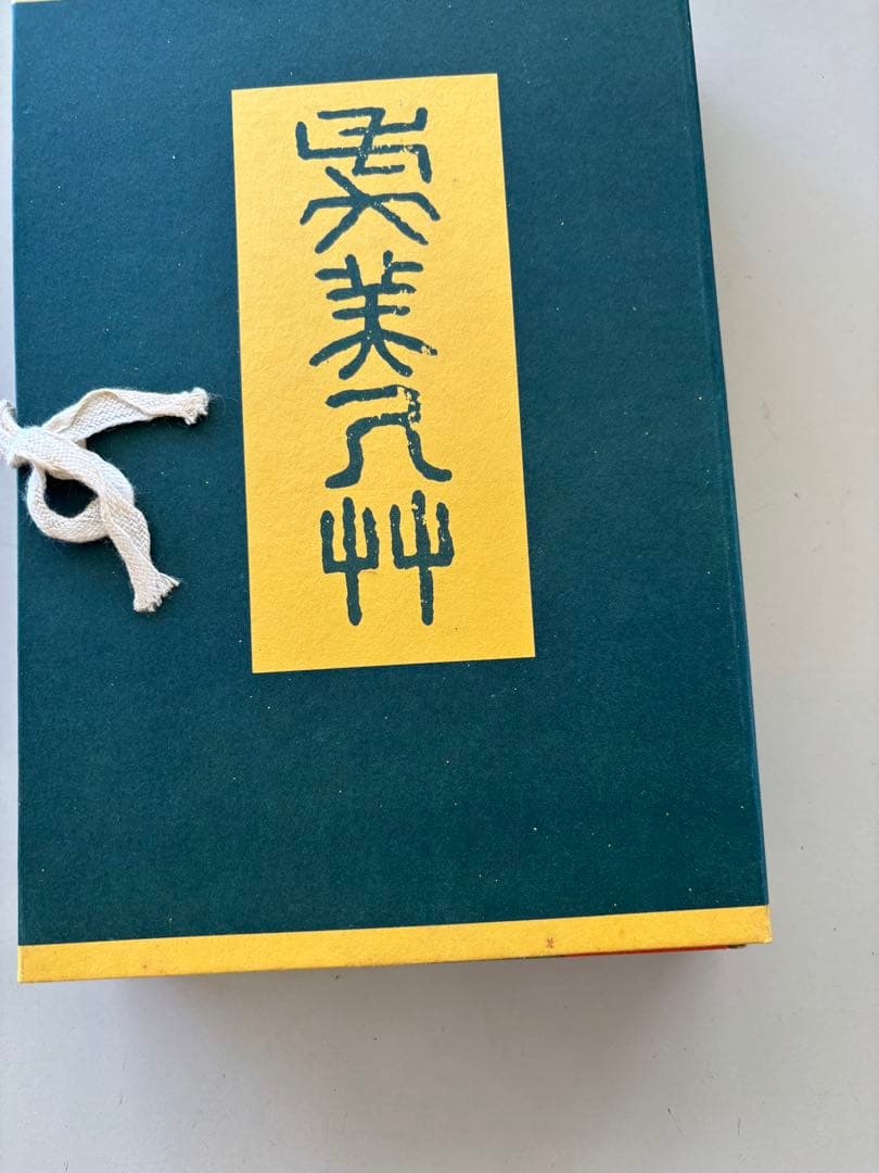 夏目漱石　復刻版　11冊　古本