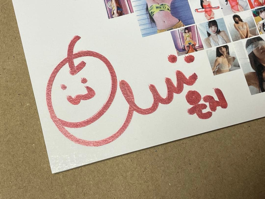 ピョ・ウンジ 直筆サイン入り 2026カレンダー