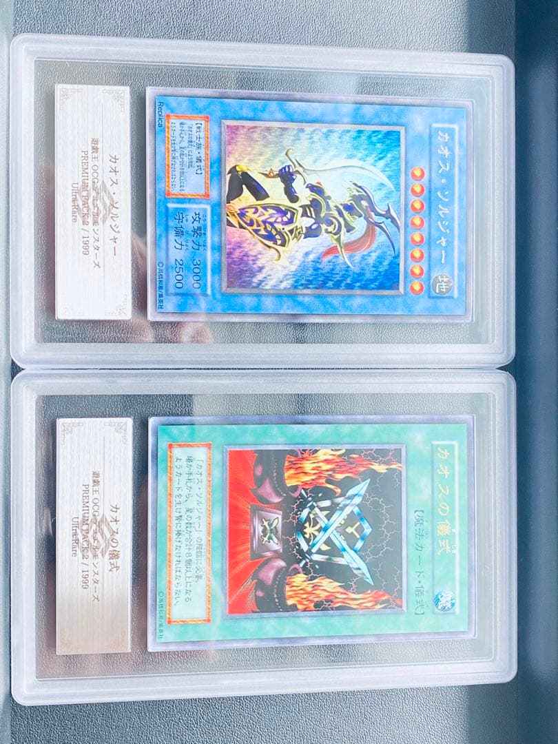 【ARS10】カオスソルジャー カオスの儀式 ウルトラレア 遊戯王 鑑定書付