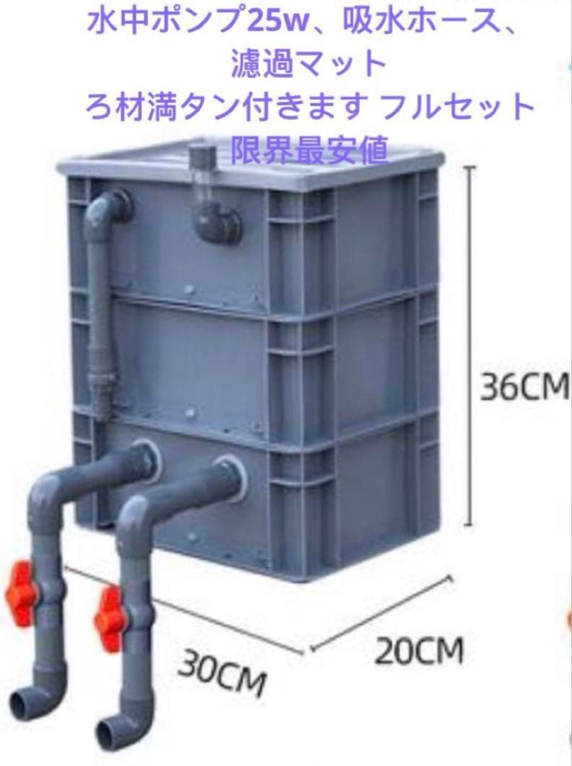 到着すぐ使える最強濾過装置、万能濾過フィルター即時発送送料込み