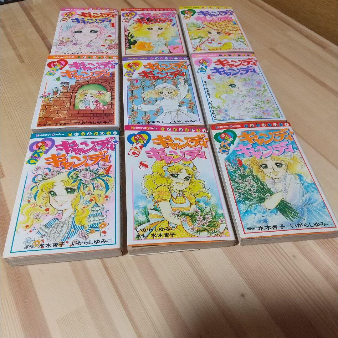 キャンディキャンディ　全9巻　黒文字統一　並セット　いがらしゆみこ　水木杏子