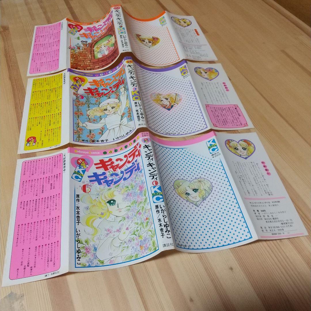 キャンディキャンディ　全9巻　黒文字統一　並セット　いがらしゆみこ　水木杏子