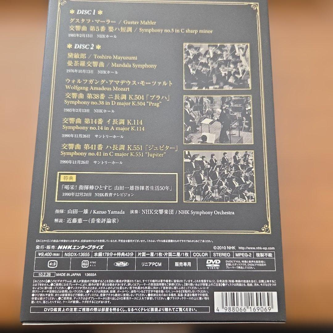 山田一雄/NHK交響楽団〈2枚組〉
