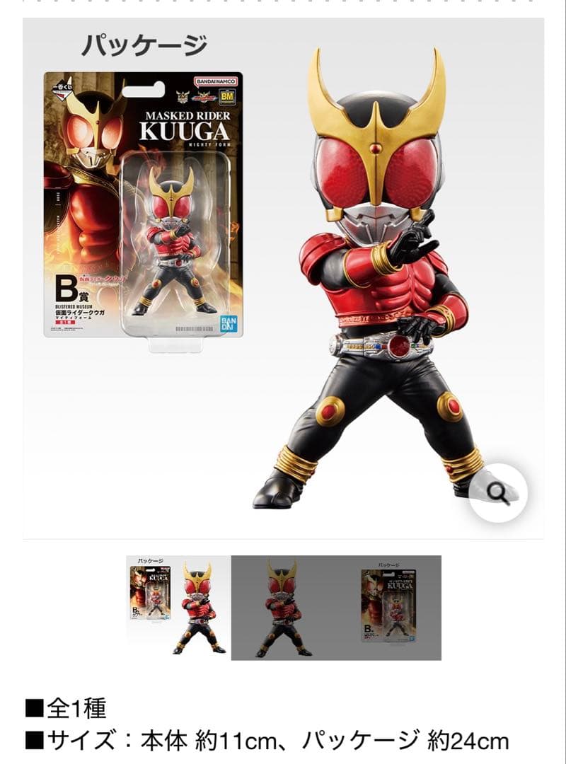 一番くじ　仮面ライダークウガ A賞.B賞+E.F.G賞コンプリートセット