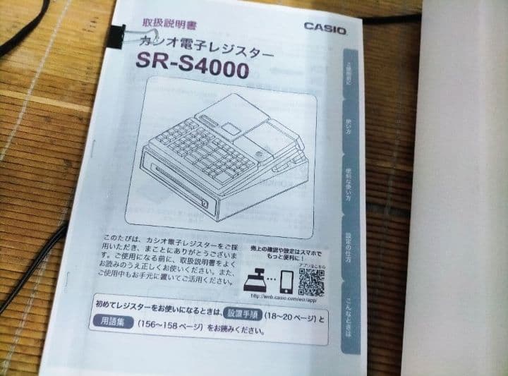 カシオレジスターSR-S4000　147258