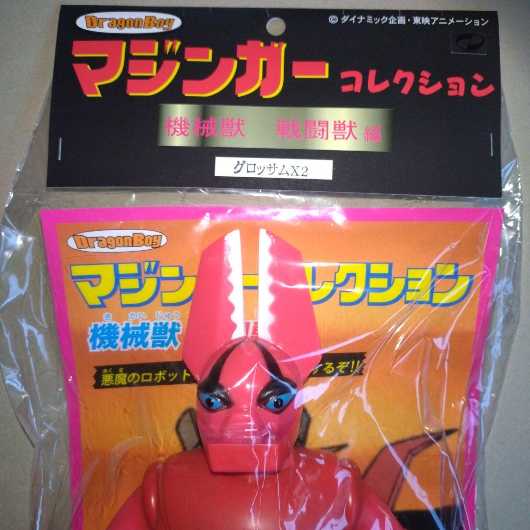 ベアモデルソフビ マジンガーZ 第18話登場 グロッサム X2 未使用 未開封