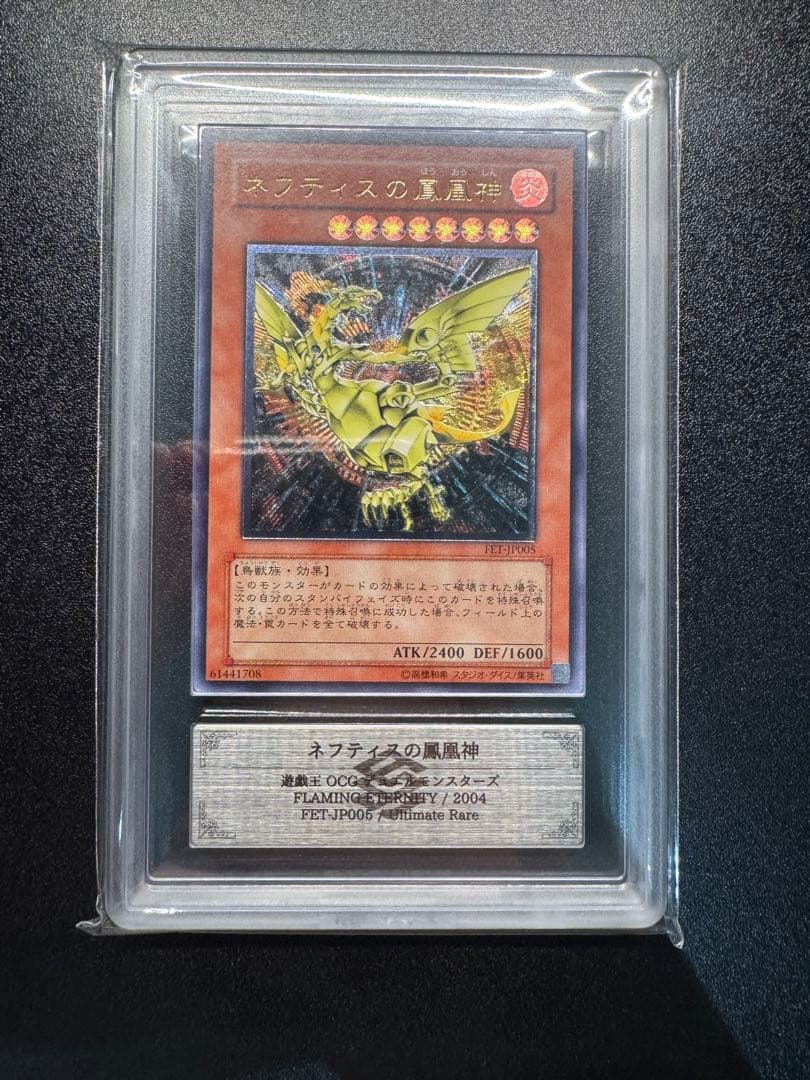 【ARS9】遊戯王　旧レリーフ　ネフティスの鳳凰神