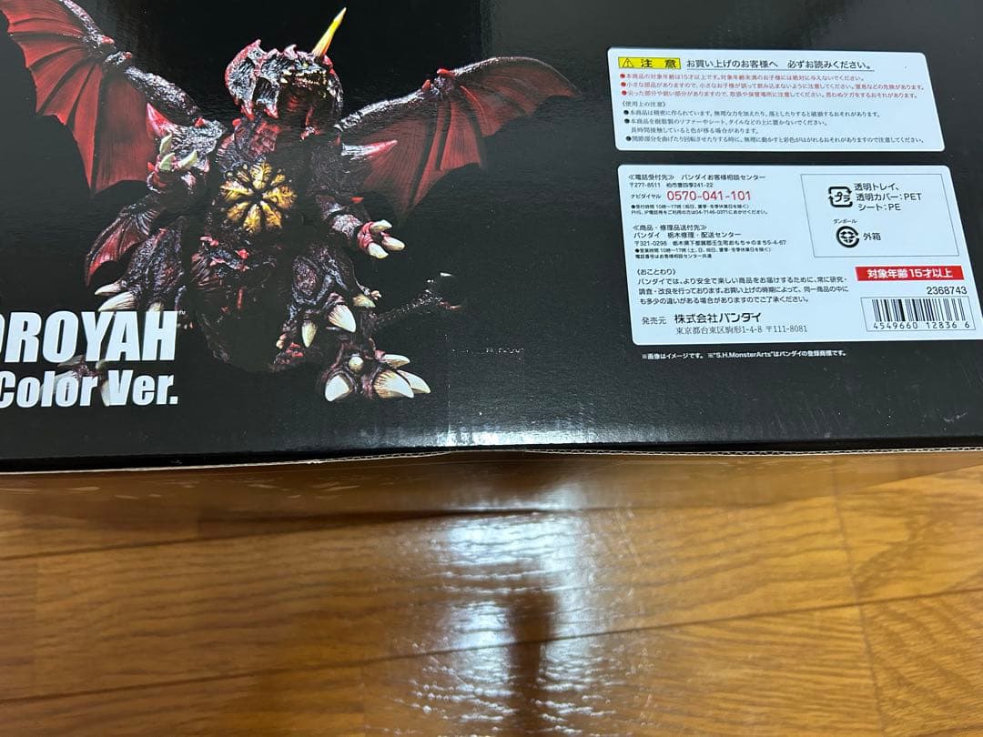 S.H.MonsterArtsデストロイア Special Color Ver.