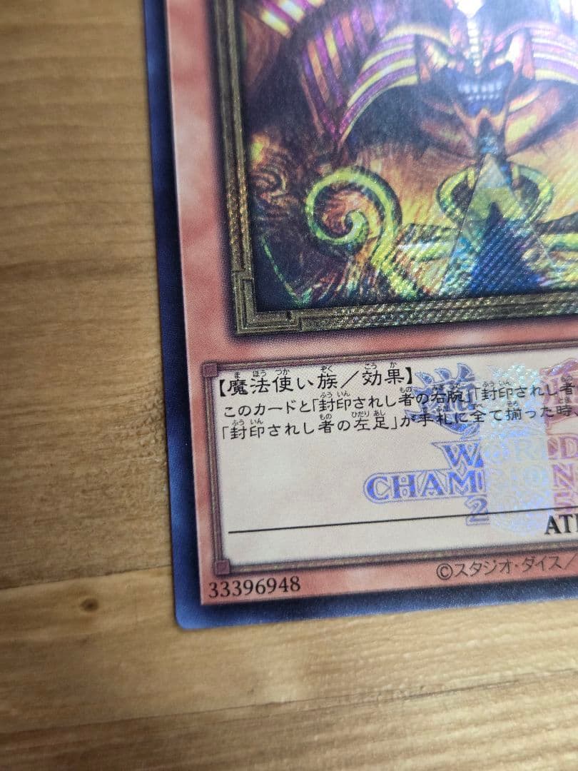 【特価】封印されしエクゾディア ロゴ シークレット WCS2025