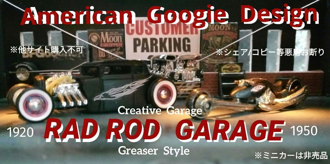 ★ RAD ROD Garage　　　　　　　　　　　　　　　　【特典会員限定】