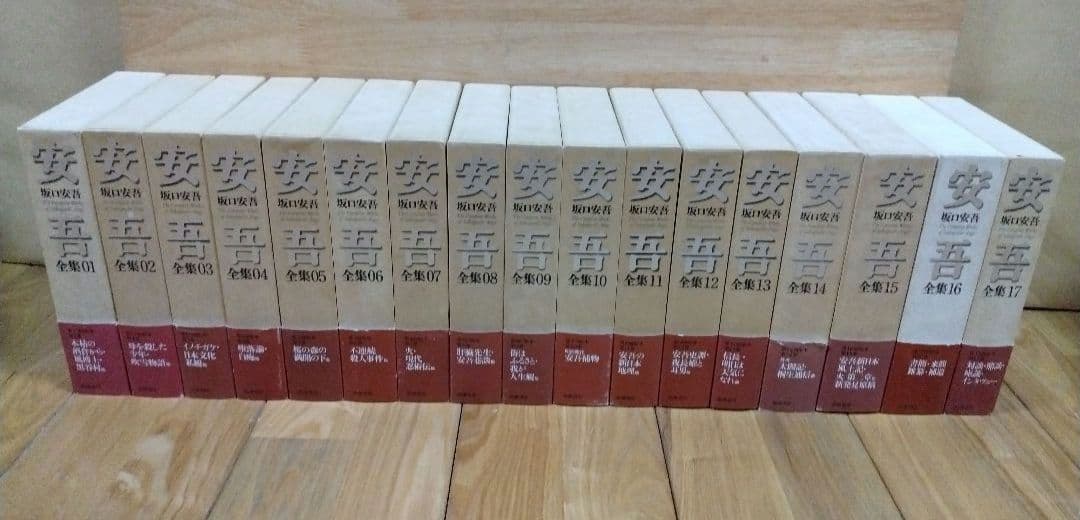 坂口安吾全集 全17巻 筑摩書房 月報有