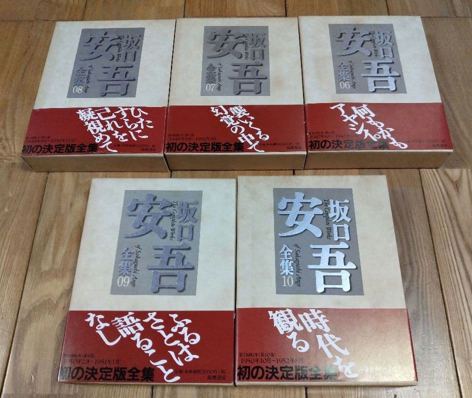 坂口安吾全集 全17巻 筑摩書房 月報有