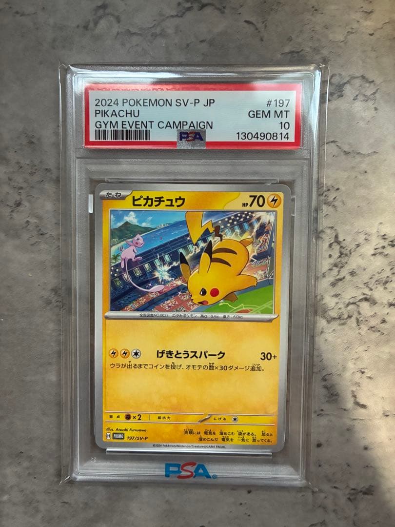 マ*ー様 PSA10 ピカチュウ プロモ 197/SV-P ジムイベントキャンペ