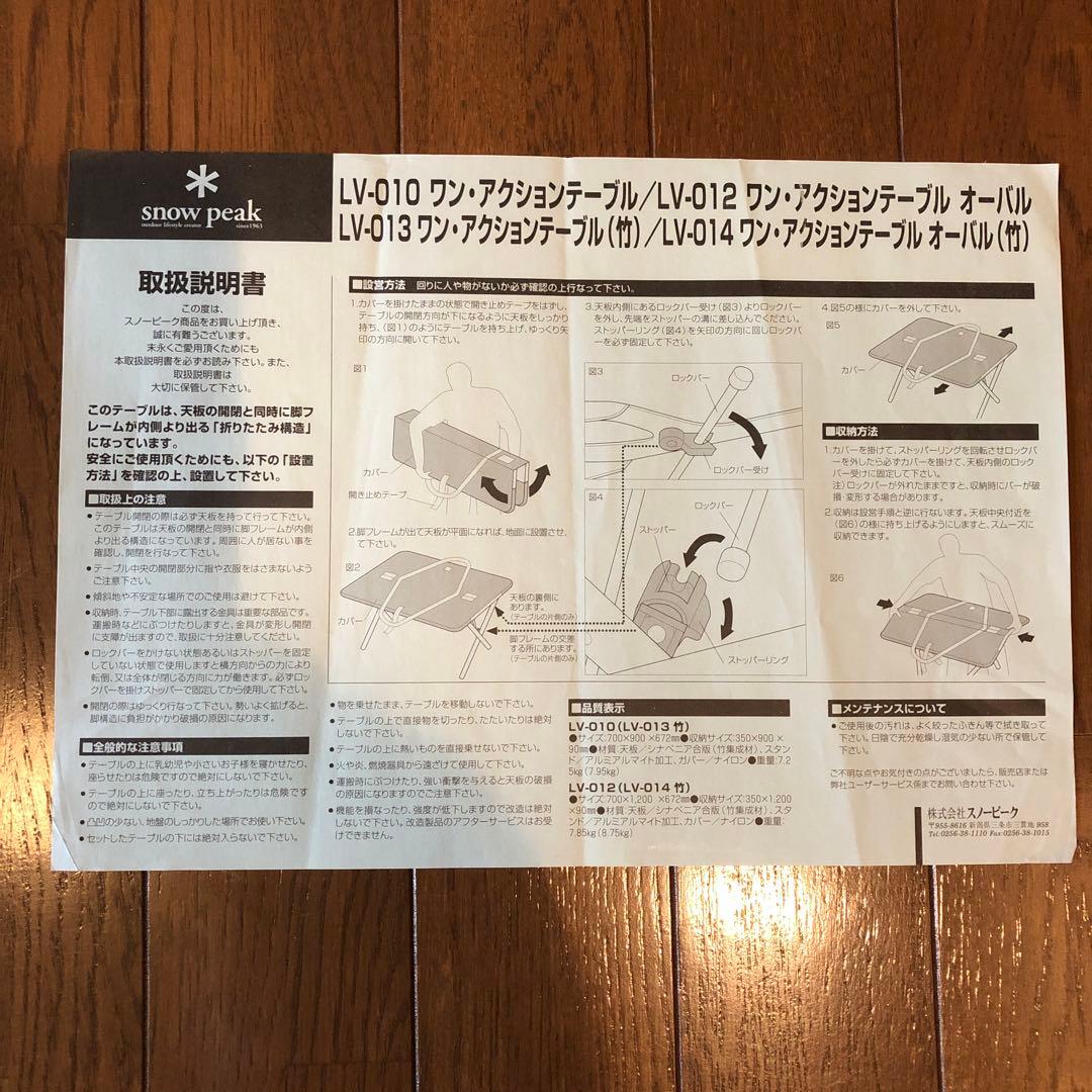  peakスノーピーク ワン・アクションテーブル (LV-010)廃盤品