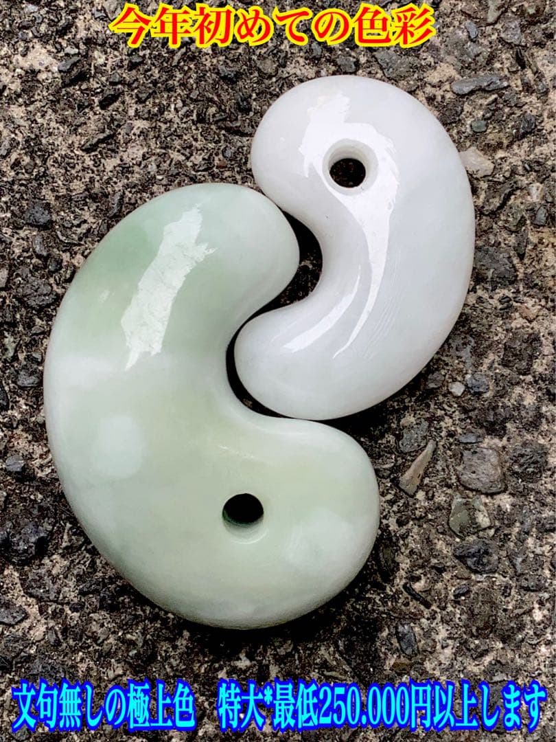 ✳初の絶品色彩　絶対のおすすめ‼️25万円以上します糸魚川翡翠勾玉　鑑別書付極上物